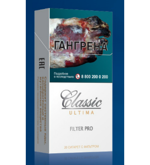 Сигареты "Classic Ultima Filter PRO" 